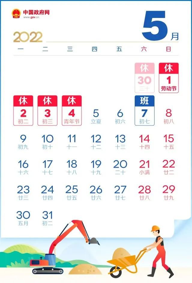中交路橋科技有限公司（sī）2022年五一勞（láo）動節放假通知