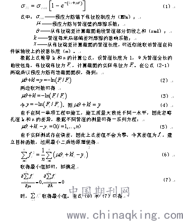 預應力混凝土結構孔道摩擦損失係數的測定