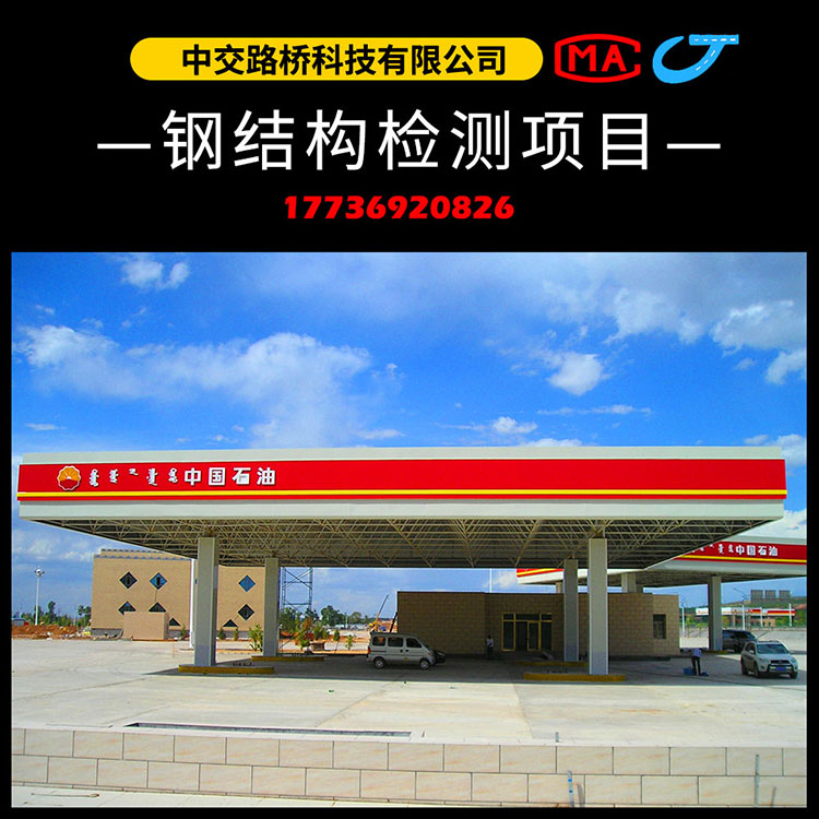 鋼結構（gòu）檢測方法、檢測流程和（hé）鑒定標準都有哪些？