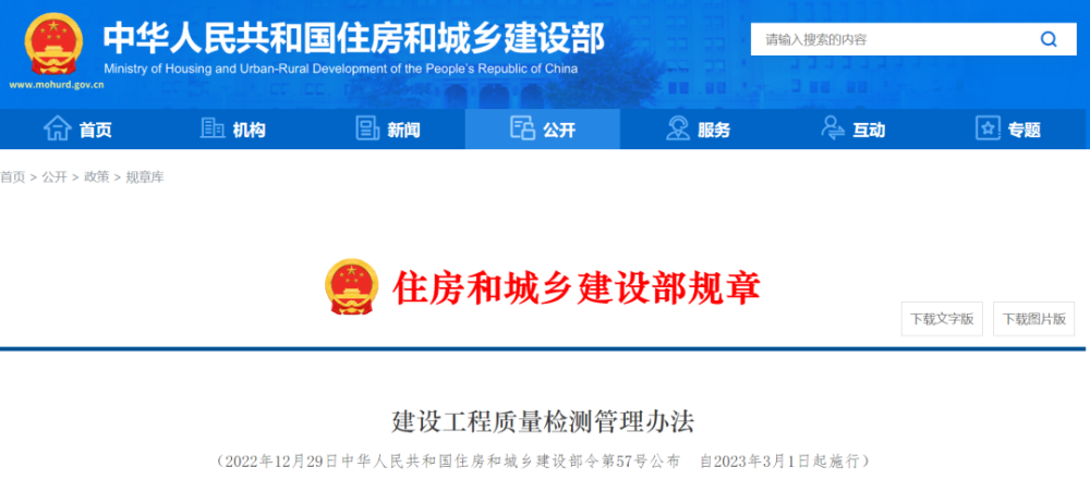新《建設工程質量檢測（cè）管理辦法》發布，3月1日起施行！