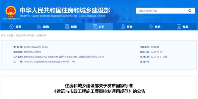 國（guó）家標（biāo）準GB55032-2022《建築與市政工程施工質量控（kòng）製通用規範》 2023年3月1日起（qǐ）實施