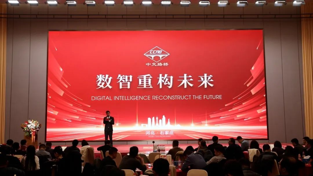 數智重構未來 | 中交路橋科技召開2023年總結表彰暨2024年發展（zhǎn）規劃會議