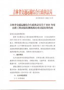 吉林省2021公路（lù）工程試驗（yàn）檢測機構對比試驗公示，中交路（lù）橋綜合排（pái）名第一